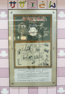 サザエさん陶板