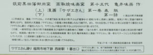 サザエさん陶板