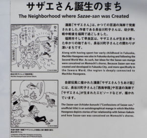 サザエさん案内板