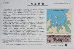 元寇防塁跡看板