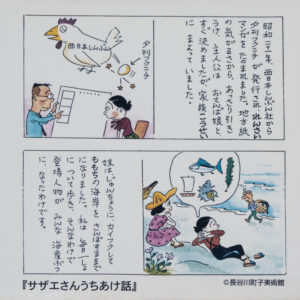 サザエさん発案の地記念碑