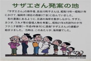 サザエさん発案の地記念碑